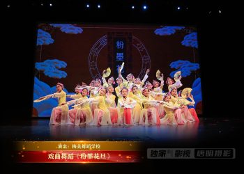 【视频】戏曲舞蹈《粉墨花旦》| 演出：梅美舞蹈学校