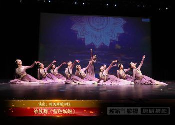 【视频】维族舞《蓝色妖姬》| 演出：梅美舞蹈学校
