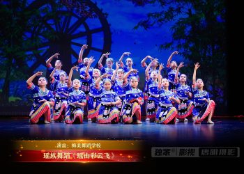 【视频】瑶族舞蹈《瑶山彩云飞》| 演出：梅美舞蹈学校