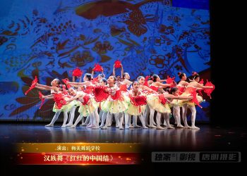 【视频】汉族舞《红红的中国结》| 演出：梅美舞蹈学校