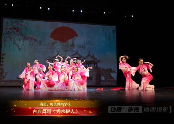 【视频】古典舞蹈《秀水伊人》| 演出：梅美舞蹈学校