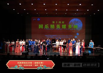 【视频】民族管弦乐合奏《金蛇狂舞》| 演奏：北美中乐团 / 指挥：韩丽