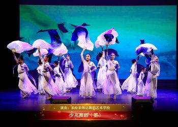 【视频】少儿舞蹈《墨》| 演出：多伦多琳达舞蹈艺术学校