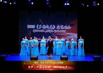 【视频】女声三声部小合唱《期待的远方》| 演出：多彩文化交流中心合唱团