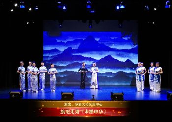 【视频】旗袍走秀《水墨中华》| 演出：多彩文化交流中心