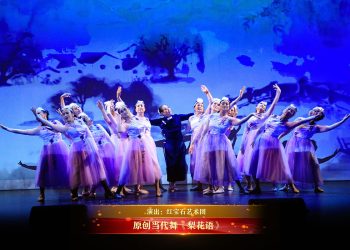 【视频】原创当代舞《梨花语》| 演出：红宝石艺术团