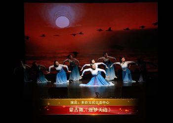 【视频】蒙古舞《逐梦天边》| 演出：多彩文化交流中心