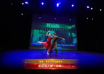 【视频】原创双人舞《恋歌》| 演出：多彩文化交流中心