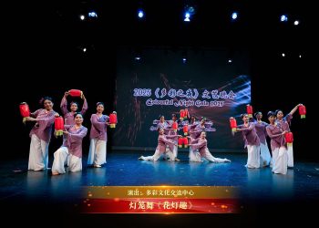 【视频】灯笼舞《花灯趣》| 演出：多彩文化交流中心