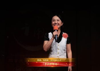 【视频】《在山的那边》| 朗诵：刘漠威（东北师范大学）