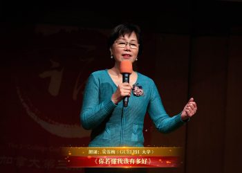 【视频】《你若懂我该有多好》| 朗诵：吴雪梅（GUELPH 大学）