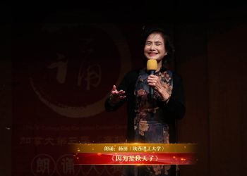 【视频】《因为是秋天了》| 朗诵：杨丽（陕西理工大学）