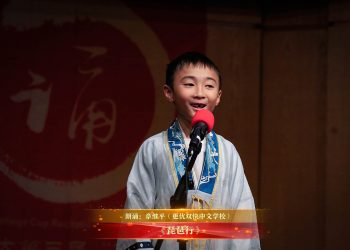 【视频】《琵琶行》| 朗诵：章继平（更优双快中文学校）