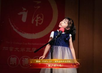 【视频】《猴子捞月亮》| 朗诵：VERA LIU（更优双快中文学校）