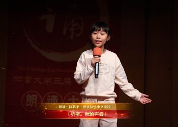 【视频】《听听，秋的声音》| 朗诵：陈茗予（更优双快中文学校）
