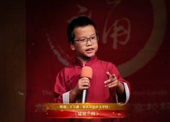 【视频】《话说三国》| 朗诵：王子谦（更优双快中文学校）