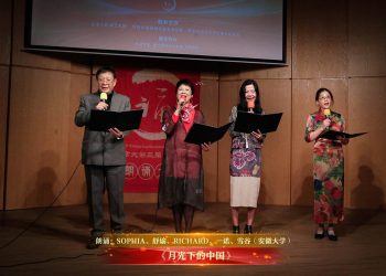 【视频】《月光下的中国》| 朗诵：SOPHIA、舒瑜、RICHARD、一诺、雪谷（安徽大学）