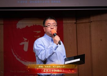 【视频】《走在人生的路上》| 朗诵：杜松波（电子科技大学）