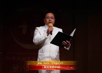 【视频】《秋天里的中国》| 朗诵：孙泽钰（中央财经大学）