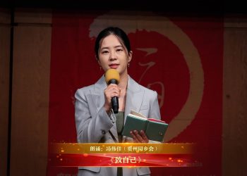 【视频】《致自己》| 朗诵：冯伟佳（贵州同乡会）
