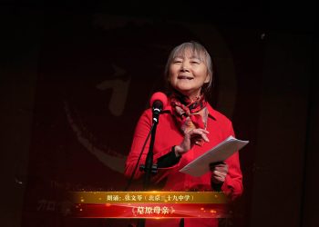 【视频】《草原母亲》| 朗诵：张文苓（北京三十九中学）