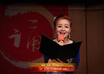 【视频】《IF YOU FORGET ME》| 朗诵：陈蓉（重庆师范大学）