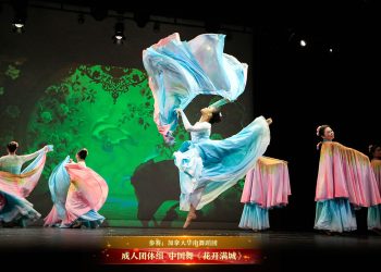 【视频】成人团体组 中国舞《花开满城》| 参赛：加拿大华南舞蹈团