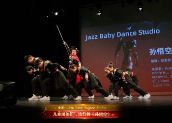 【视频】儿童团体组  流行舞《孙悟空》| 参赛：Jazz Baby Damce Studio
