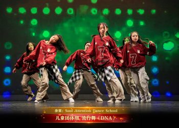 【视频】儿童团体组 流行舞《DNA》| 参赛：Soul Attention Dance School