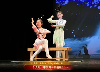 【视频】个人组  中国舞《悄悄话》| 参赛：Ruixin Chen，Vivian Li