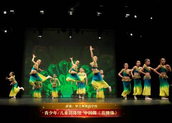 【视频】青少年/儿童团体组 中国舞《花腰傣》| 参赛：梦之舞舞蹈学校