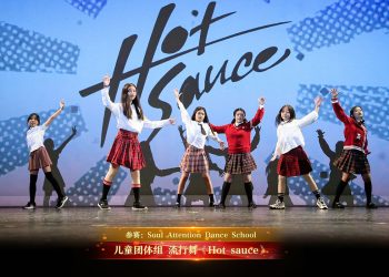 【视频】儿童团体组 流行舞《Hot sauce》| 参赛：Soul Attention Dance School