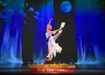 【视频】个人组 中国舞《豆蔻梢头》| 参赛：Michelle Ma