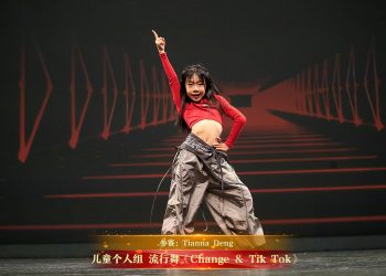 【视频】儿童个人组 流行舞《Change & Tik Tok》| 参赛：Tianna Deng