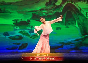 【视频】个人组 中国舞《醉清波》| 参赛：Erina He