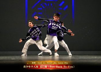 【视频】青少年个人组 流行舞《Run Back To You》| 参赛：Andy Li，Henry Hu，Lucas Zhu