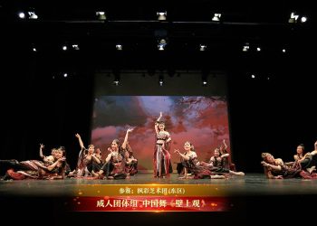 【视频】成人团体组 中国舞《壁上观》| 参赛：枫彩艺术团(东区)