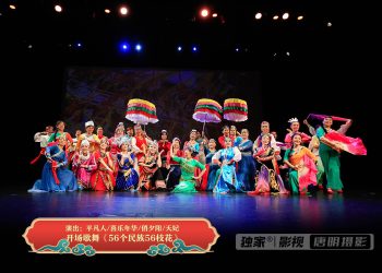 【视频】大型开场歌舞《56个民族56枝花》| 演出：平凡人/喜乐年华/俏夕阳/天妃