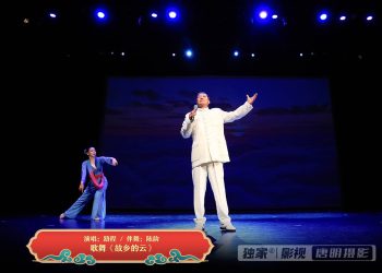 【视频】歌舞《故乡的云》| 演唱：路程 / 伴舞：陈韵