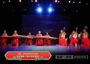 【视频】民乐演奏《斯卡布罗集市》| 演出：多伦多中国音乐学院