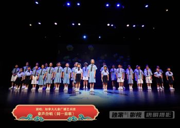 【视频】童声合唱《同一首歌》| 演唱：加拿大儿童广播艺术团