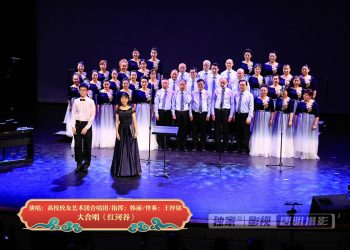 【视频】大合唱《长江之歌》| 演唱：高校校友艺术团合唱团 / 指挥：韩丽 / 伴奏：王梓铭