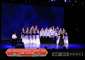 【视频】大合唱《红河谷》| 演唱：高校校友艺术团合唱团 / 指挥：韩丽 / 伴奏：王梓铭