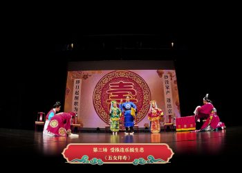 【视频】《五女拜寿》第三场：受株连乐极生悲