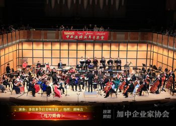【视频】《马刀舞曲》| 演奏：多伦多节日交响乐团 / 指挥：胡咏言
