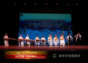 【视频】民乐合奏《就是哪咤》| 演出：多伦多中国音乐学院