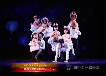 【视频】舞蹈《爱的华尔兹》| 演出：W.E dance Studio