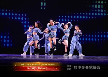 【视频】K-pop《Debut》| 演出：Soul Attention Dance School