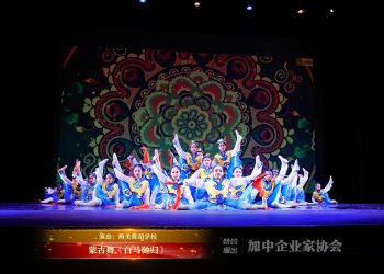 【视频】蒙古舞《白马驰归》| 演出：梅美舞蹈学校