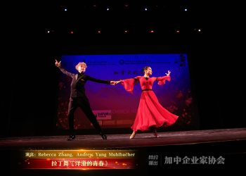 【视频】拉丁舞《洋溢的青春》| 演出：Rebecca Zhang, Andrew Yang Muhlbacher